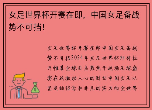 女足世界杯开赛在即，中国女足备战势不可挡！