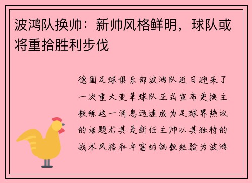 波鸿队换帅：新帅风格鲜明，球队或将重拾胜利步伐