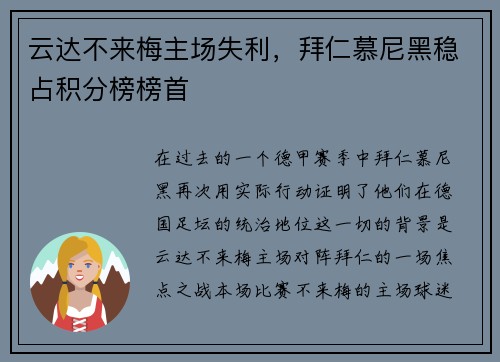 云达不来梅主场失利，拜仁慕尼黑稳占积分榜榜首