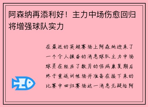 阿森纳再添利好！主力中场伤愈回归将增强球队实力